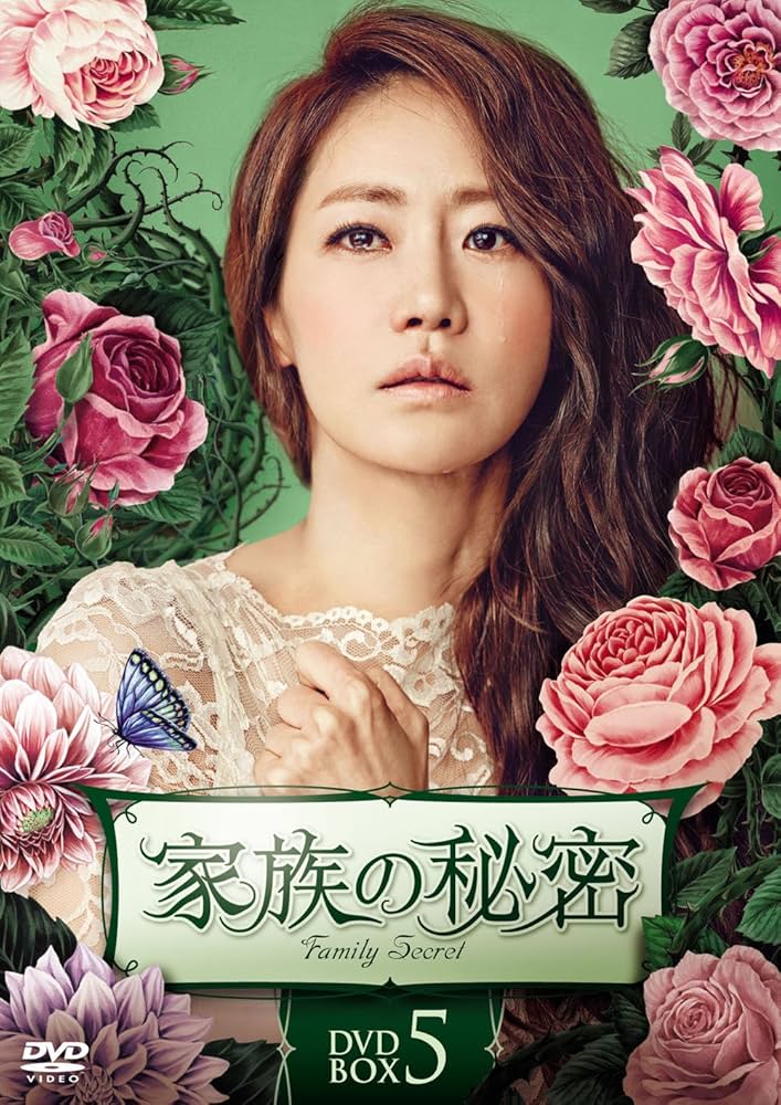 (未使用･未開封品)　家族の秘密 DVD-BOX5 df5ndr3 家族の秘密 DVD-BOX5: Amazon.de: DVD & Blu-ray